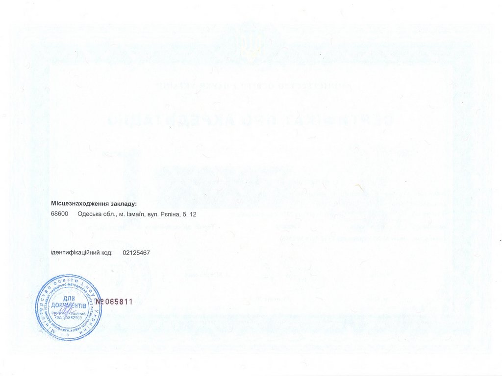 Сертифікат ІДГУ 231 Соціальна робота