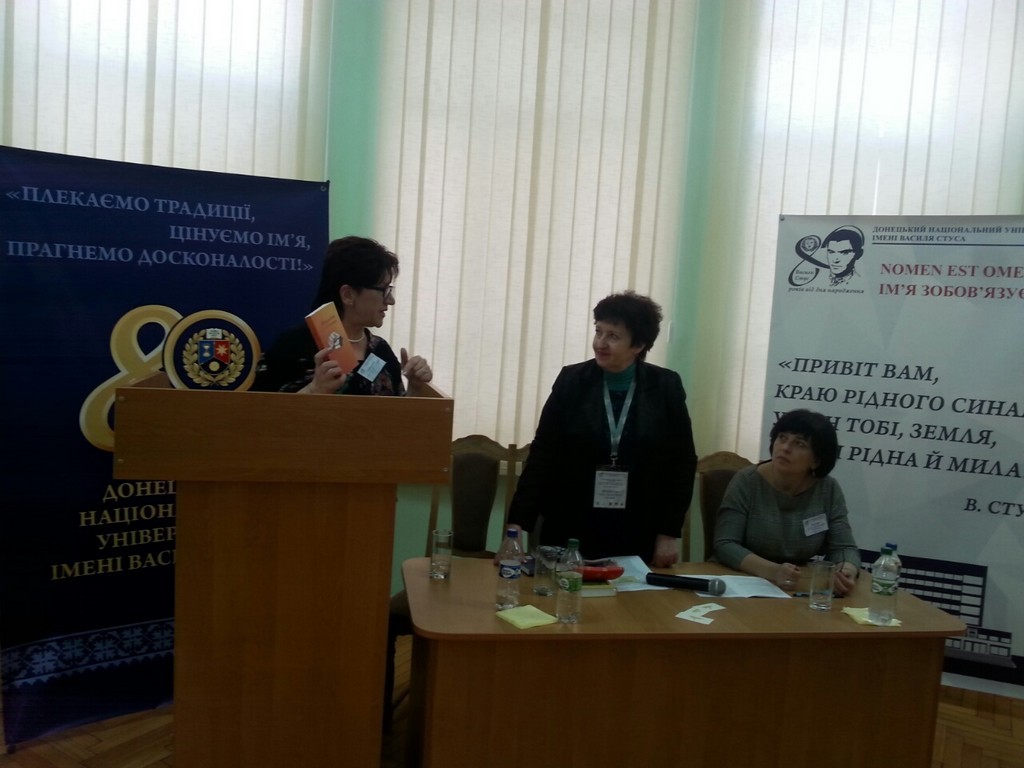 Ювілейна Стусівська наукова конференція в Донецькому національному університеті