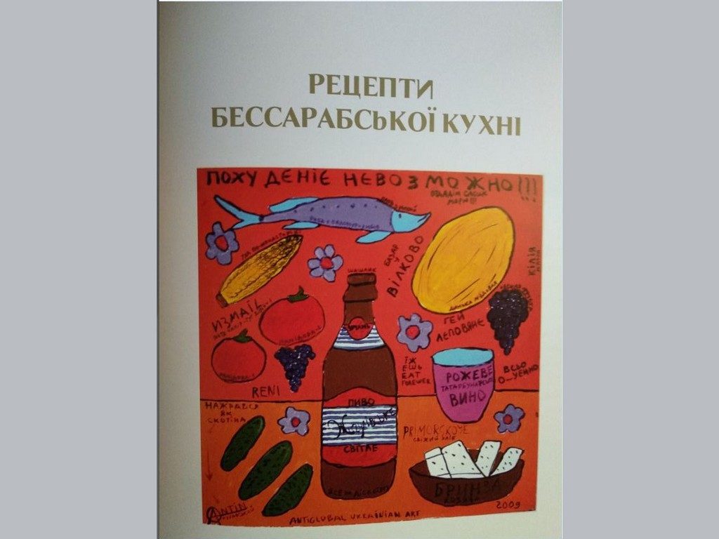 Презентація книги випускниці Ізмаїльського державного гуманітарного університету Лариси Титикало «Бессарабія: кулінарна мандрівка»