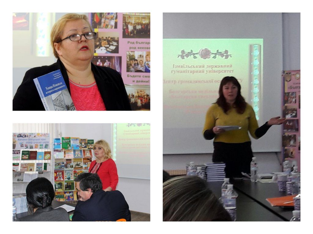 В ІДГУ був проведений регіональний освітній форум для вчителів болгарської мови та літератури