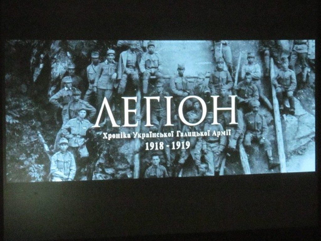 Перегляд та обговорення студентами ІДГУ кінофільму «Легіон-хроніка УГА 1918-1919»