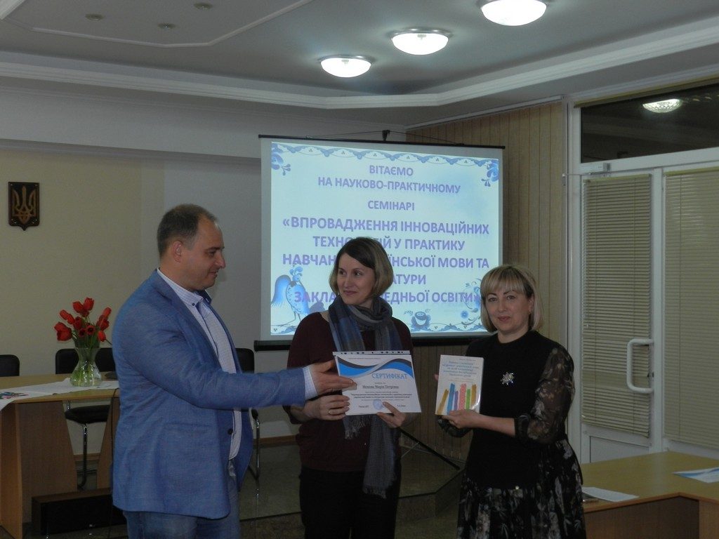 В ІДГУ відбувся науково-практичний семінар «Впровадження інноваційних технологій в практику навчання  української мови та літератури в закладах середньої освіти»