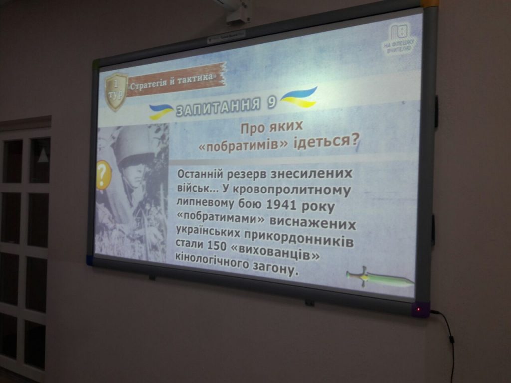 Інтелектуальний турнір-пам′яті «Україна звитяжна»