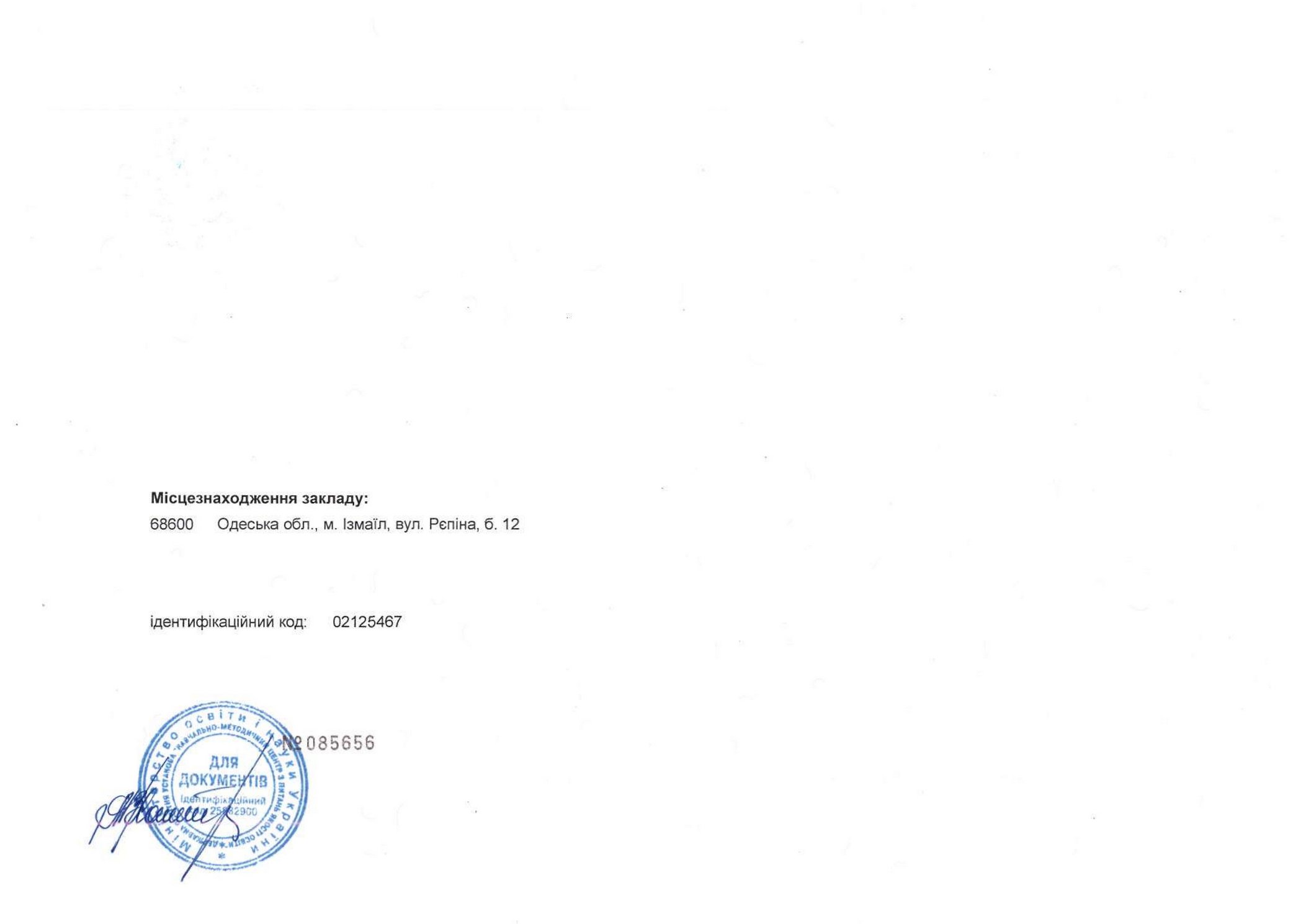 Сертифікат про акредитацію 016 Спец. освіта