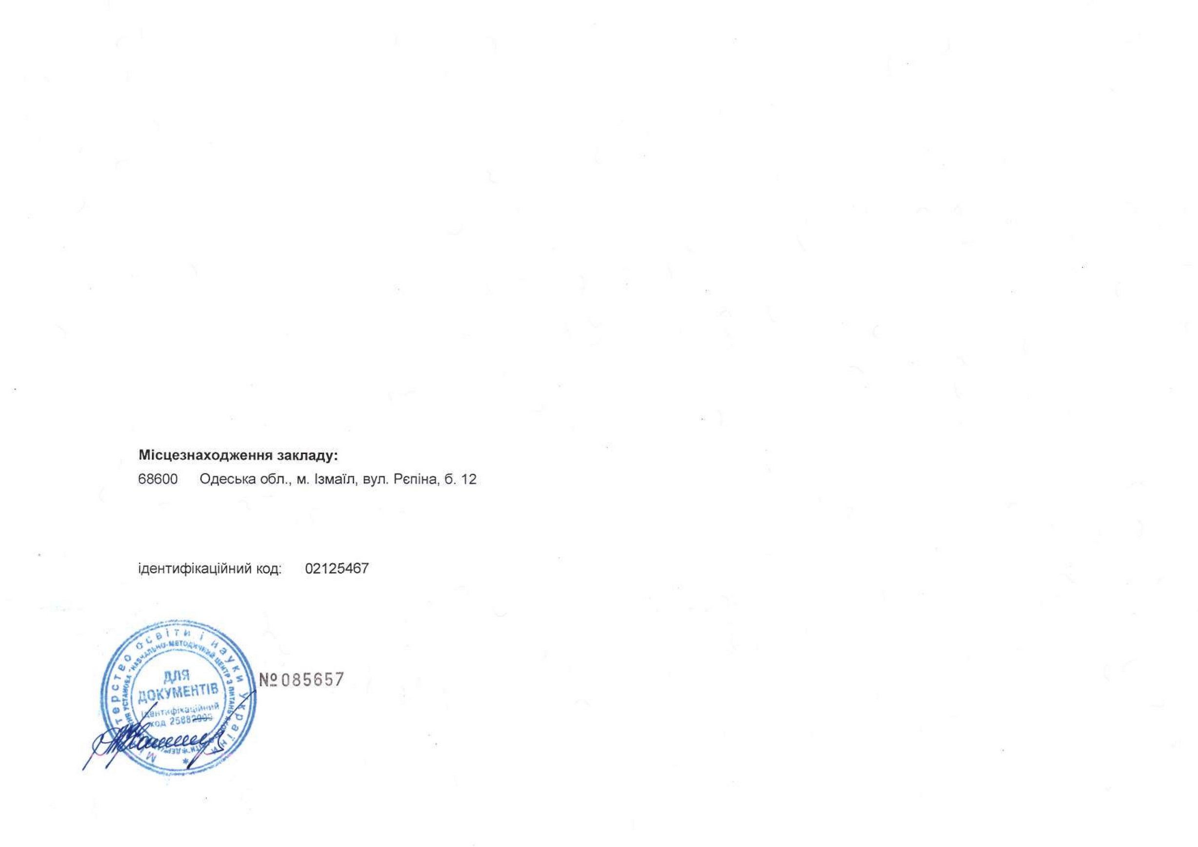 Сертифікат про акредитацію 029 Інформаційна, бібліотечна та архівна справа