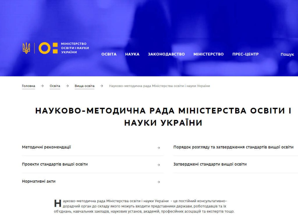Науково-методична рада Міністерства освіти і науки України