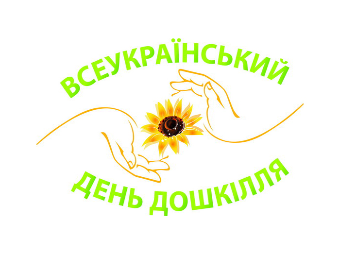 За ініціюванням Асоціації влітку 2012 року було проведено конкурс логотипів Дня дошкілля, перемогу здобув цей