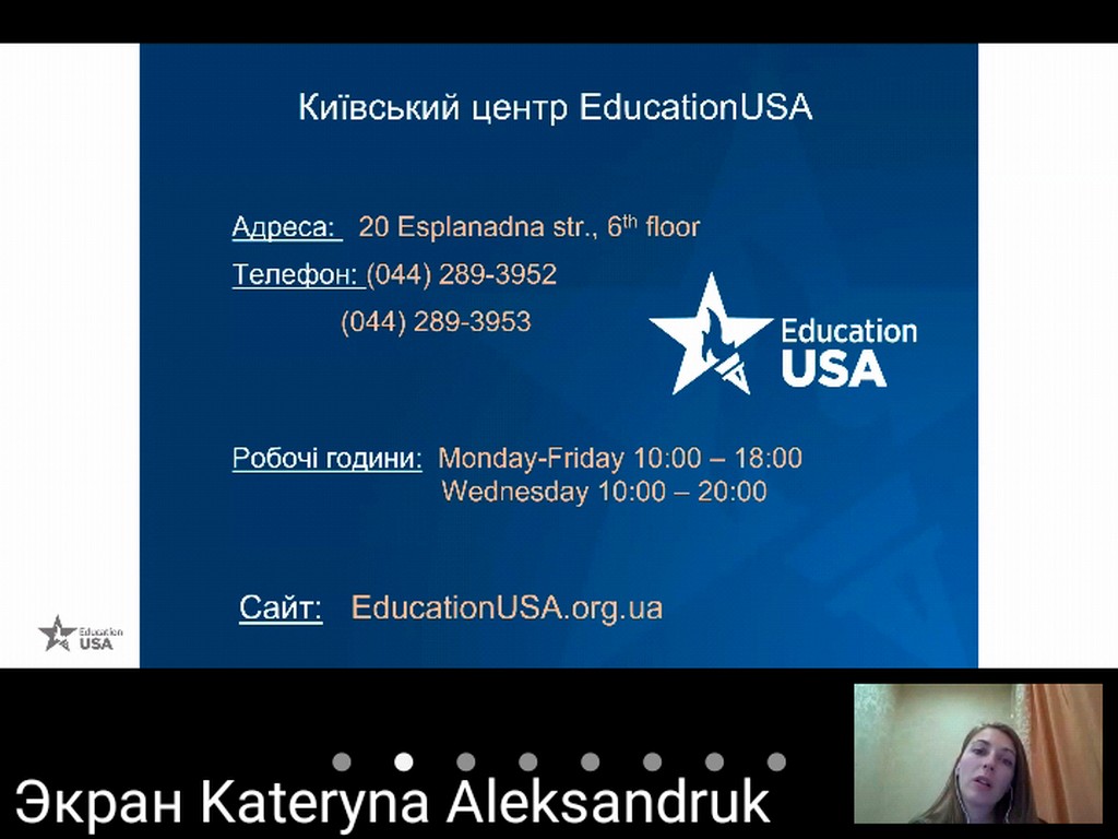 Київський центр EducationUSA  - можливості для цілеспрямованих та амбітних студентів