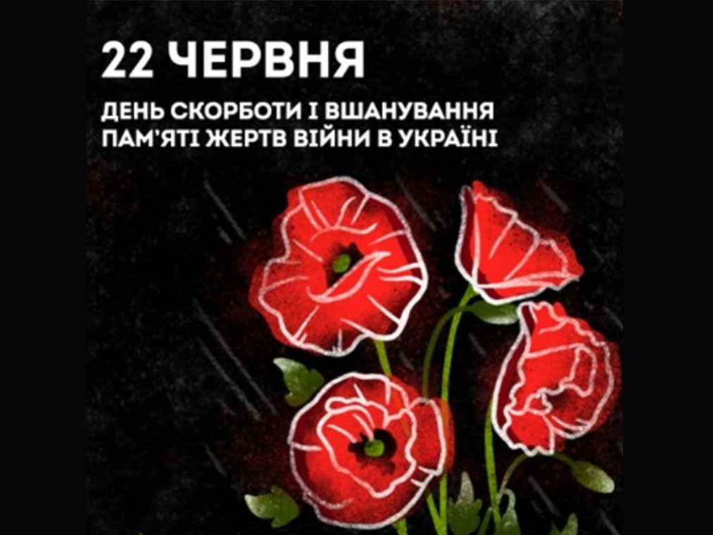 День скорботи і вшанування пам'яті жертв війни