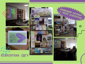 З 23 по 27 червня в бібліотеці ІДГУ відбувалася акція "Книжковий арсенал в твоїй бібліотеці" - спільний проєкт Книжкового Арсеналу та Української бібліотечної асоціації