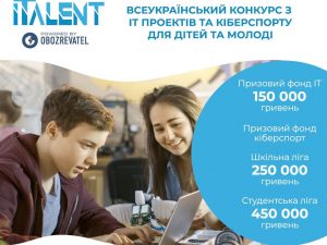 Всеукраїнський конкурс з інформаційних технологій для дітей та молоді "iTalent"