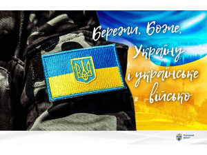 Україна єдина, разом ми – непереможні!