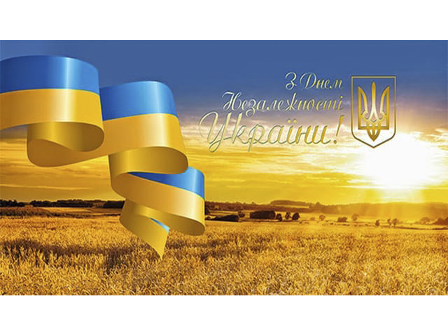 Привітання з 31-ю річницею Незалежності нашої України!
