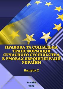 Правова та соціальна трансформація сучасного суспільства в умовах євроінтеграції України (22 листопада 2022 р.)