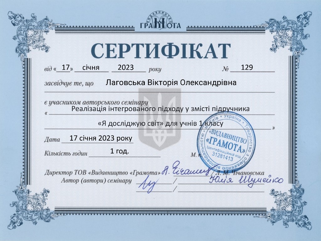 Лаговська В. 541 П (Сертифікат, ЯДС)