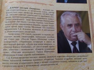 Ювілейні пошануванні почесного професора Ізмаїльського вишу Григорія Клочека