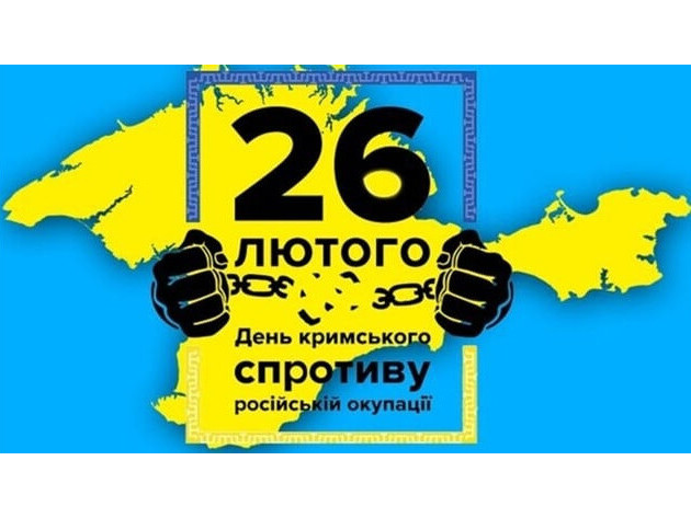 День спротиву окупації Автономної Республіки Крим
